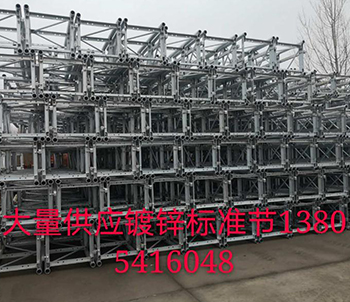 鍍鋅標準節(jié)